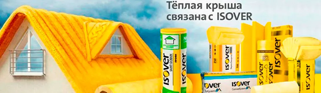 Утеплители 