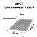 Лист ПВЛ 508 (1,25*3,1)