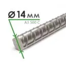 Арматура А-3 500С 14 мм