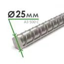Арматура А-3 500С 25 мм