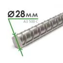 Арматура А-3 500С 28 мм