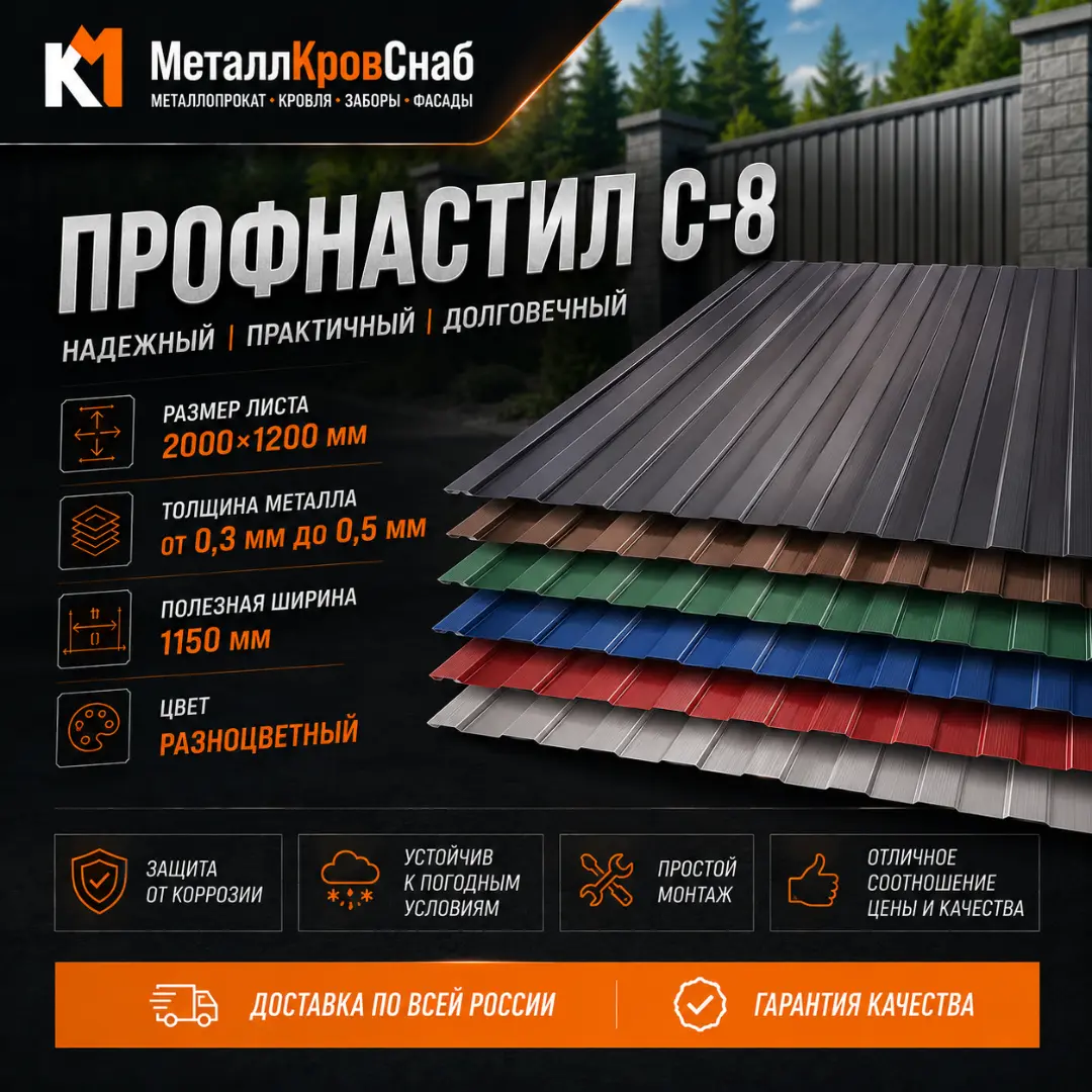 Профнастил C8 окрашенный 0,50 мм
