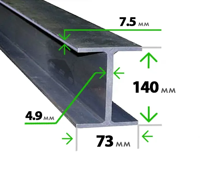 Стальная двутавровая балка 14