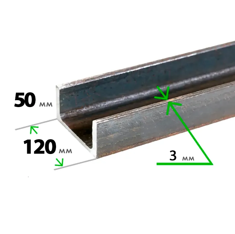 Швеллер гнутый 120х50х3 мм