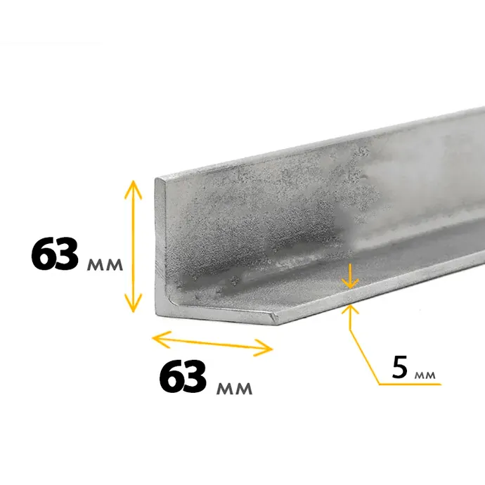 Уголок 63х63х5 мм