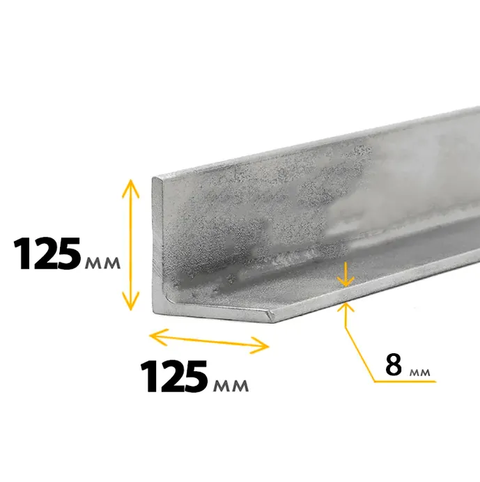 Уголок 125х125х8 мм