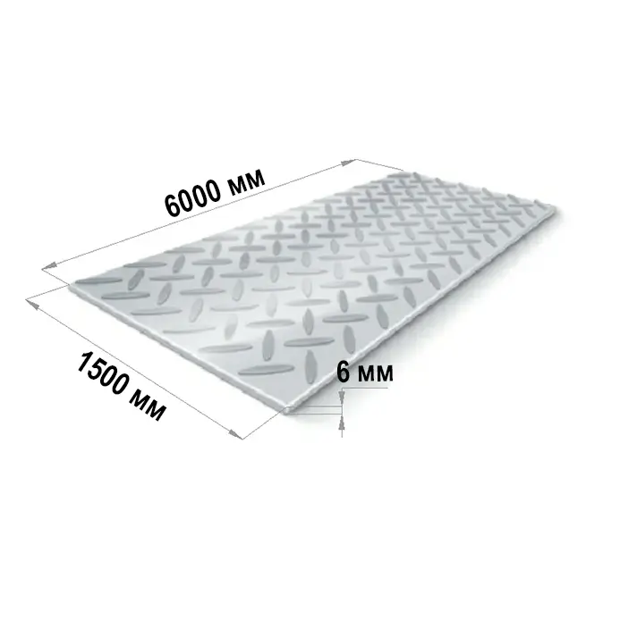 Лист рифленый 6 мм 1500х6000 мм