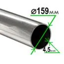 Труба электросварная 159х4,5 мм ( некондиция )